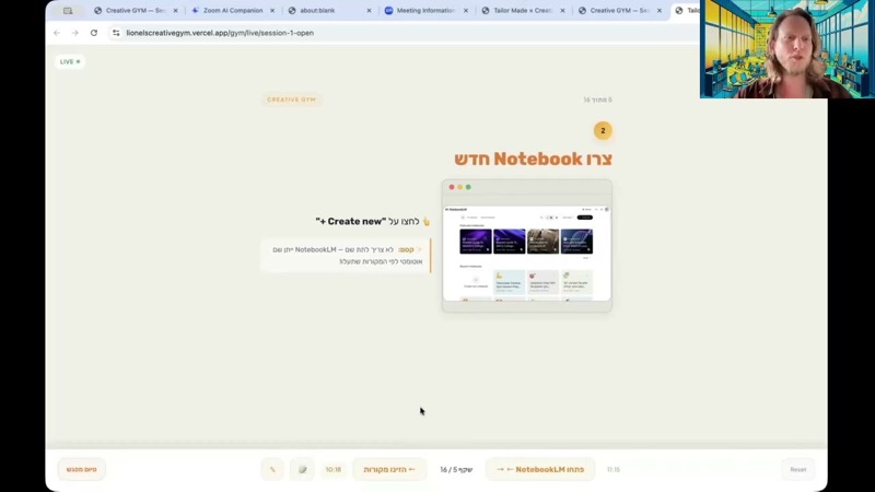 מפגש Tailormade Creative GYM בשידור חי — ממשק עם הנחיות צעד אחר צעד